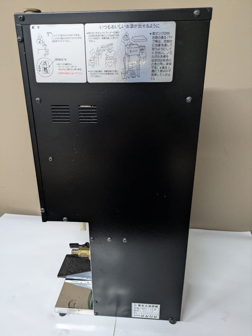 サンシン　RE-1F　酒燗器
