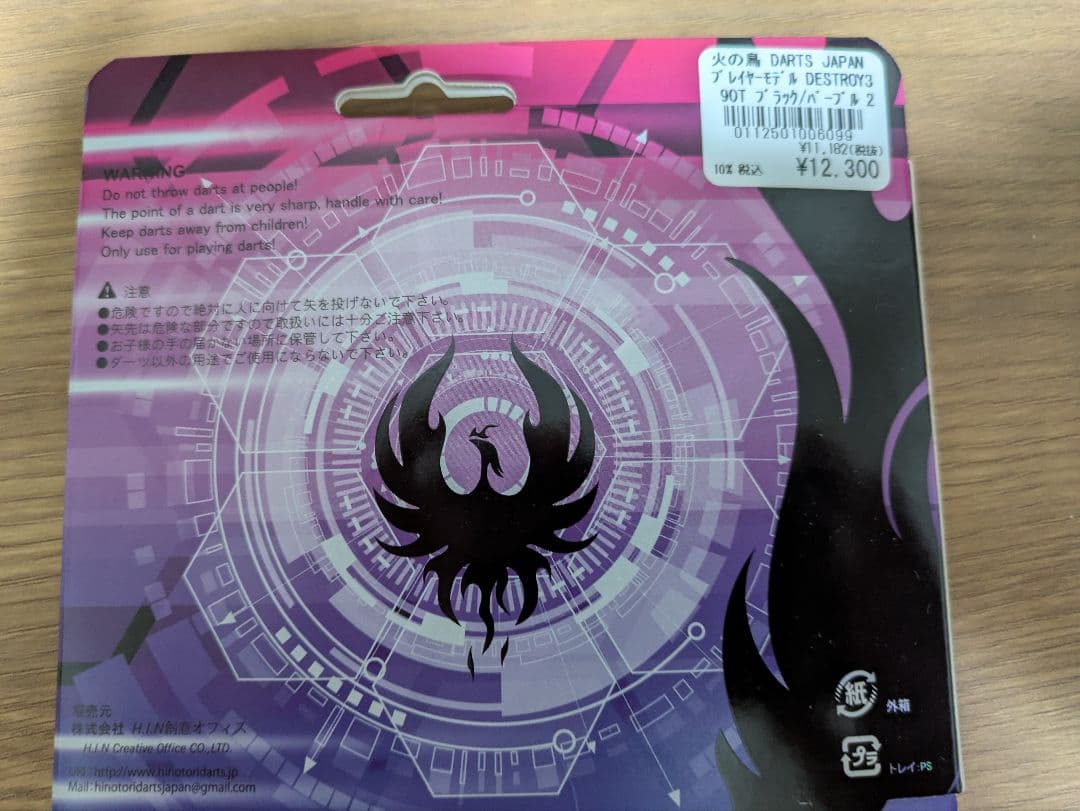 火の鳥ダーツ　DESTROY3　2BA Chan Kwok Ting選手モデル