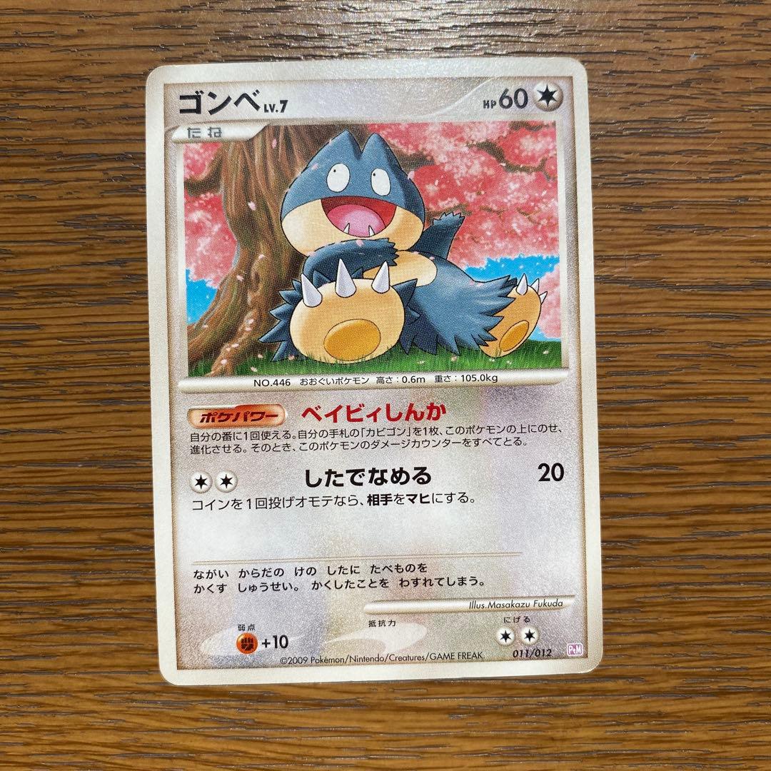 【2枚セット】カビゴン PROMO DP127/DP-P ドミノピザ＆ゴンベ