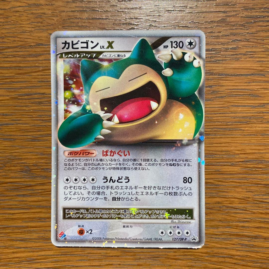 【2枚セット】カビゴン PROMO DP127/DP-P ドミノピザ＆ゴンベ