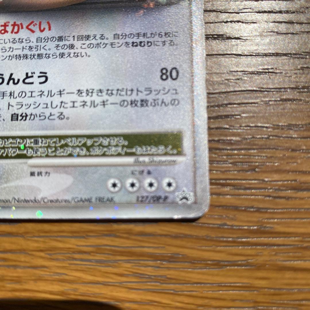 【2枚セット】カビゴン PROMO DP127/DP-P ドミノピザ＆ゴンベ