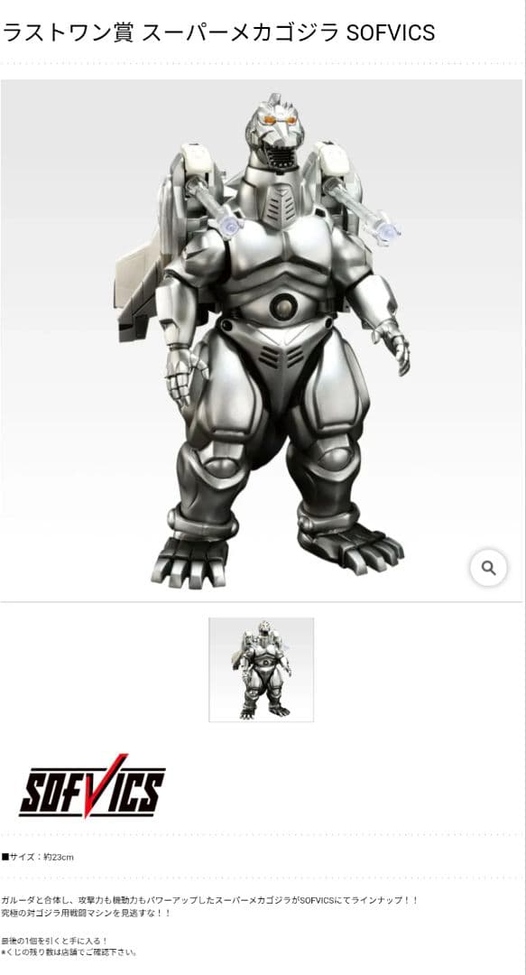 一番くじ ゴジラ MACHINE CHRONICLE　フルコンプセット