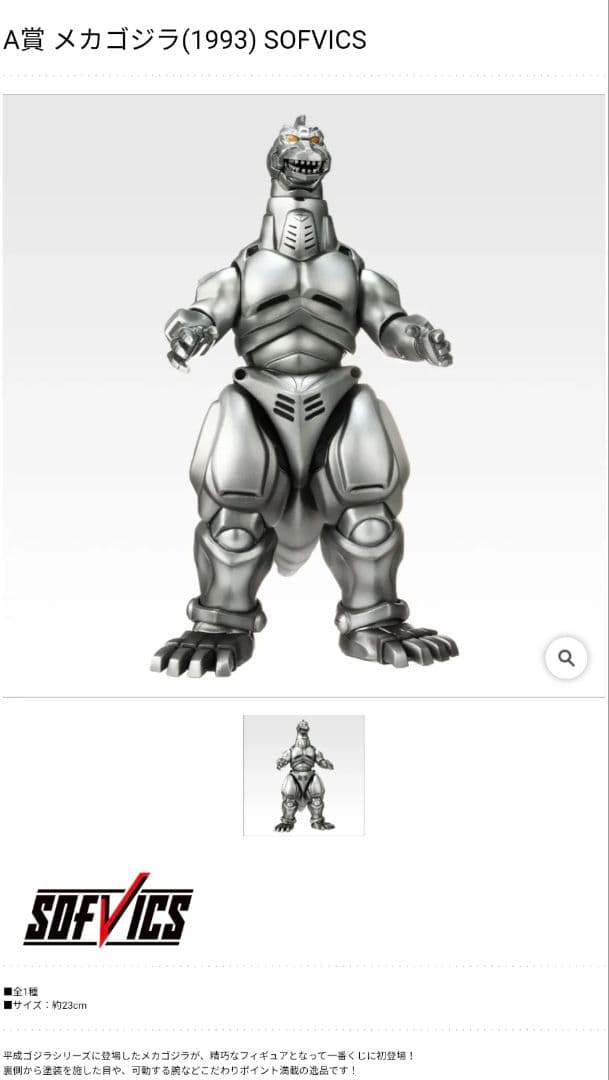 一番くじ ゴジラ MACHINE CHRONICLE　フルコンプセット