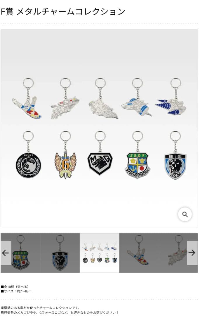 一番くじ ゴジラ MACHINE CHRONICLE　フルコンプセット