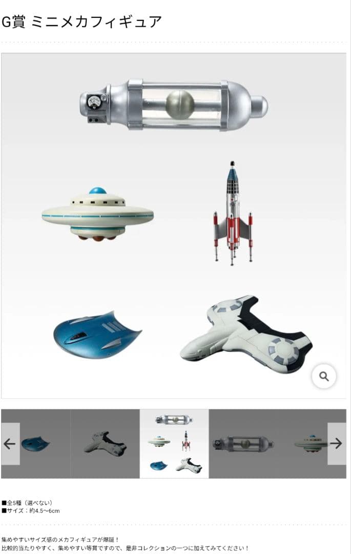 一番くじ ゴジラ MACHINE CHRONICLE　フルコンプセット