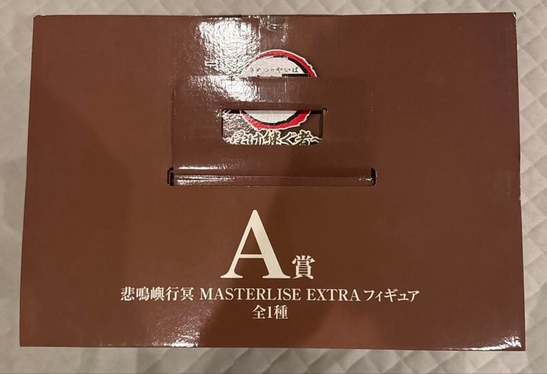 1番くじ　鬼滅の刃　悲鳴嶼行冥　フィギュア　A賞