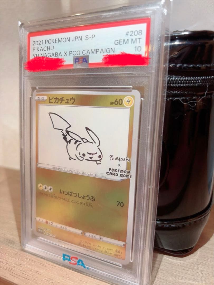 し*カ様 ポケモンカード ピカチュウ PSA10