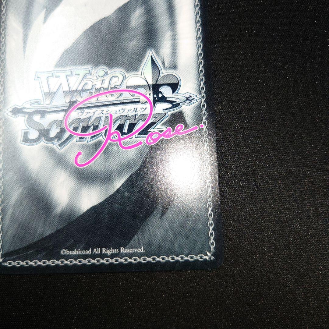 ヴァイスシュヴァルツロゼ ワタシだけ。天音 SSP サイン ゆずソフト