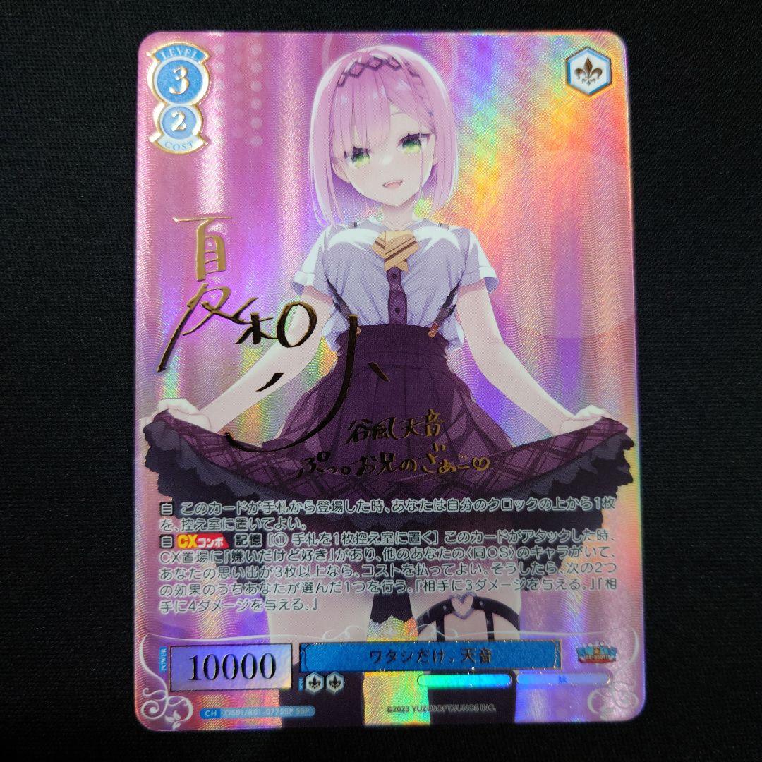 ヴァイスシュヴァルツロゼ ワタシだけ。天音 SSP サイン ゆずソフト