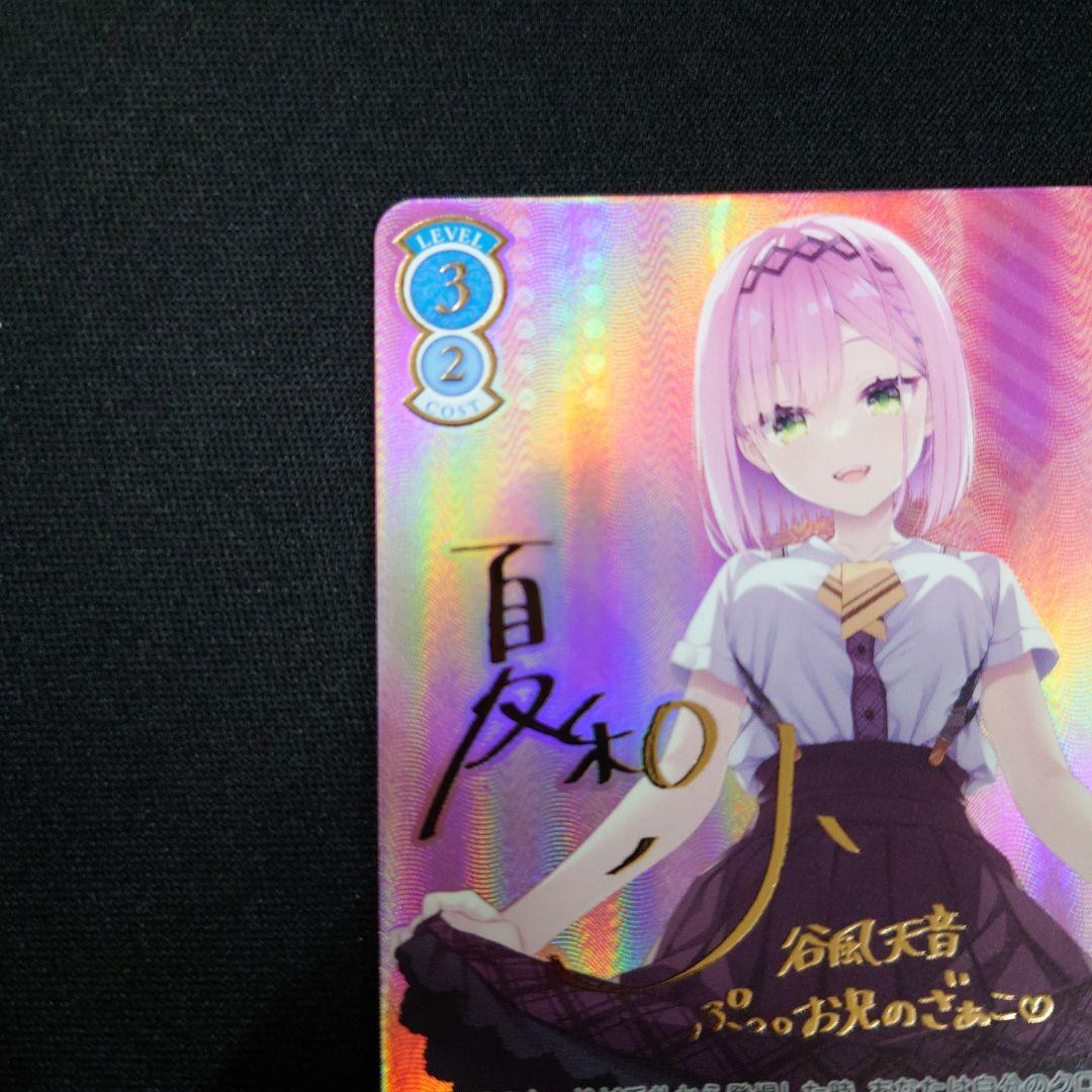 ヴァイスシュヴァルツロゼ ワタシだけ。天音 SSP サイン ゆずソフト