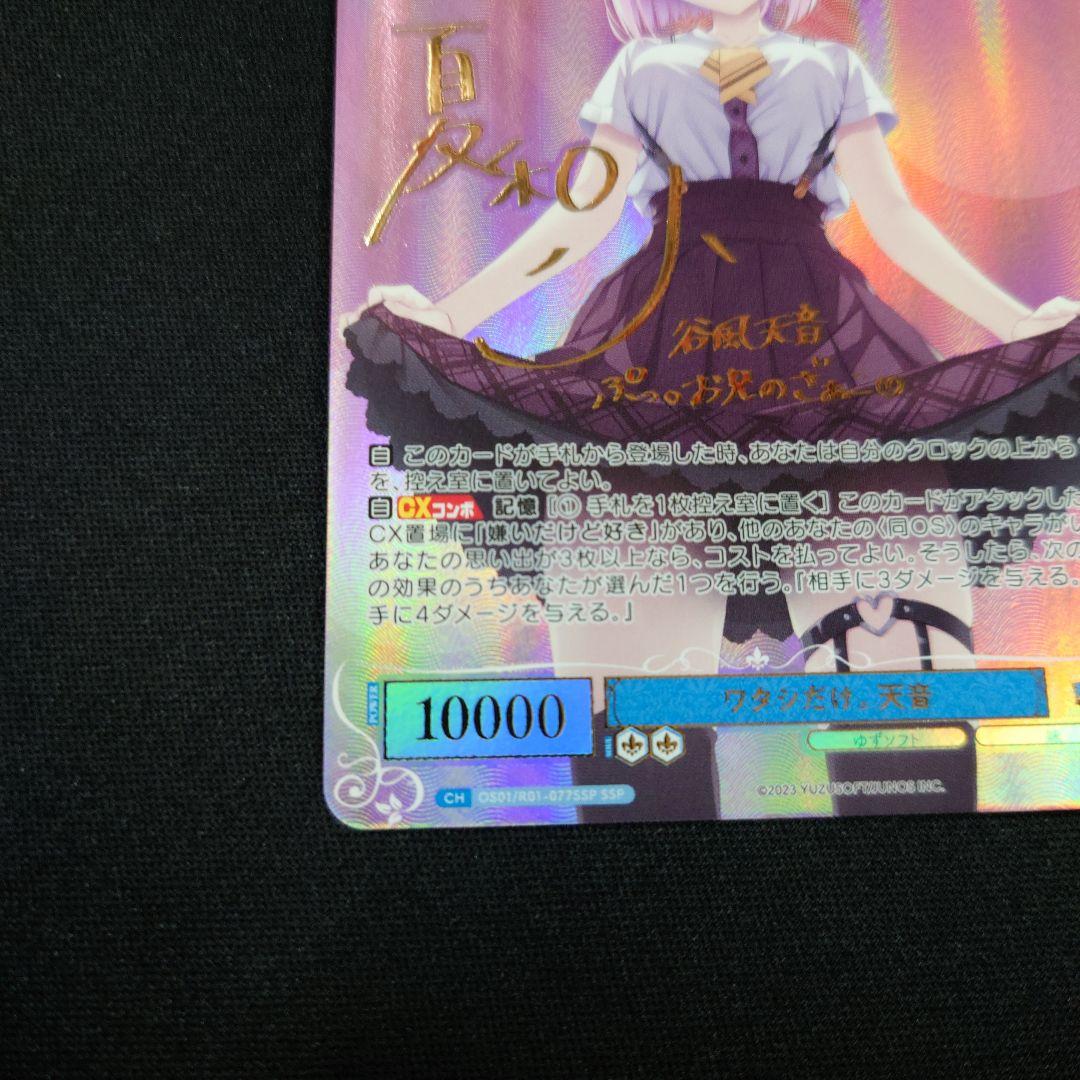 ヴァイスシュヴァルツロゼ ワタシだけ。天音 SSP サイン ゆずソフト