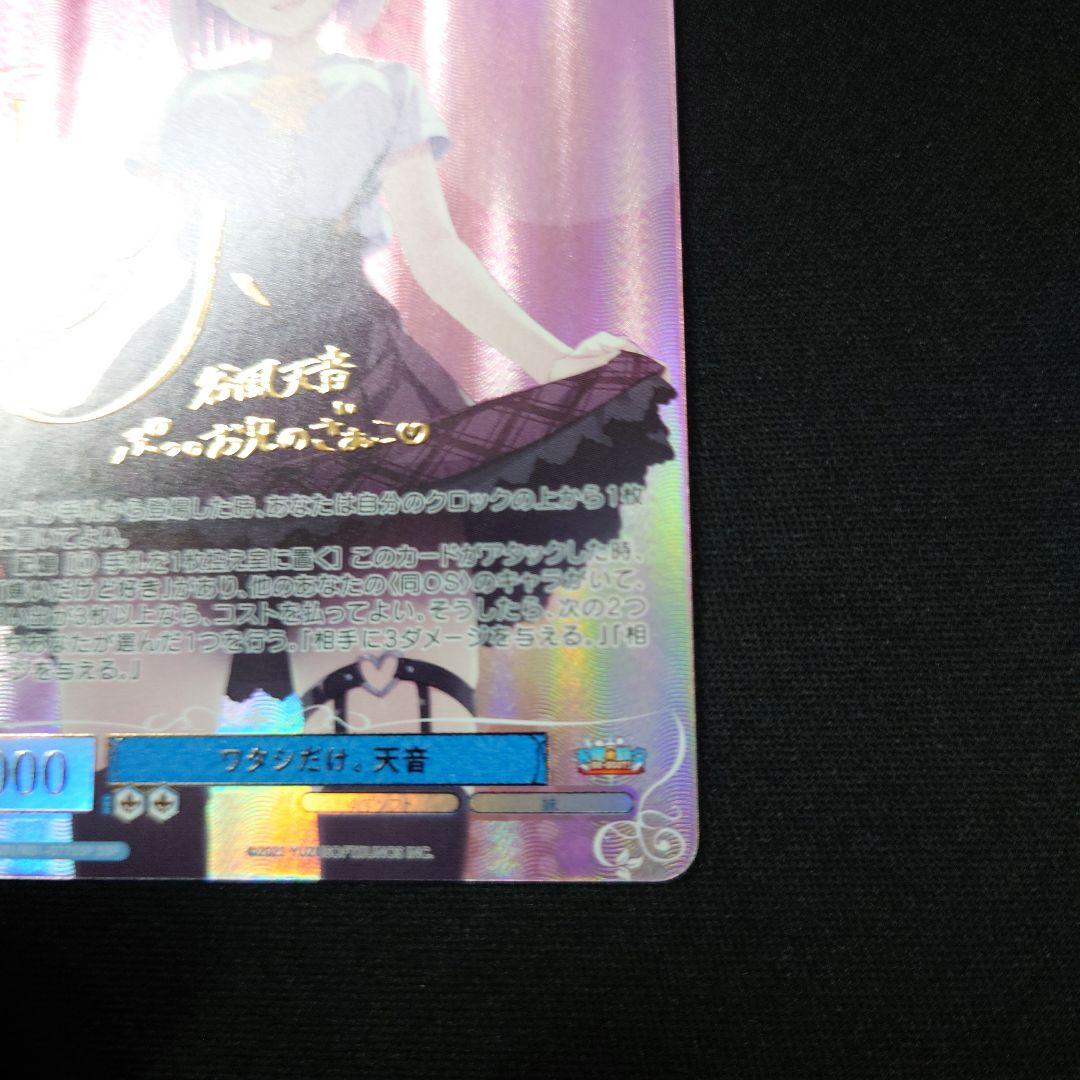 ヴァイスシュヴァルツロゼ ワタシだけ。天音 SSP サイン ゆずソフト
