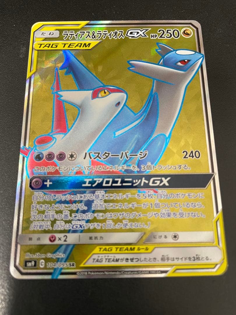 ポケモンカードゲーム ポケカラティアス＆ラティオス GX SR