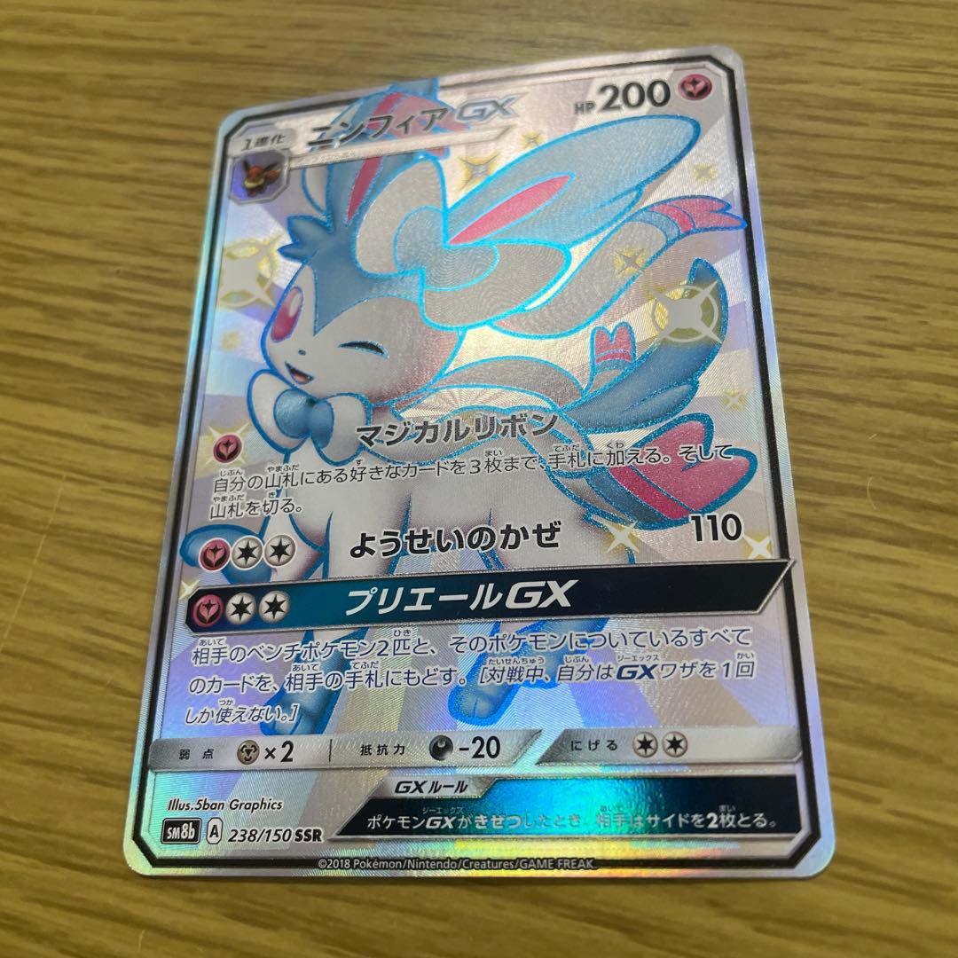 ニンフィア　GX ポケモンカード