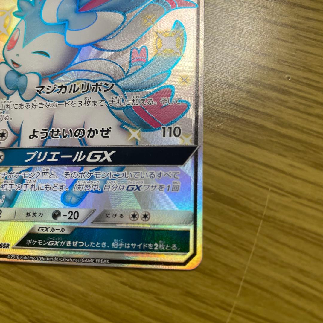 ニンフィア　GX ポケモンカード
