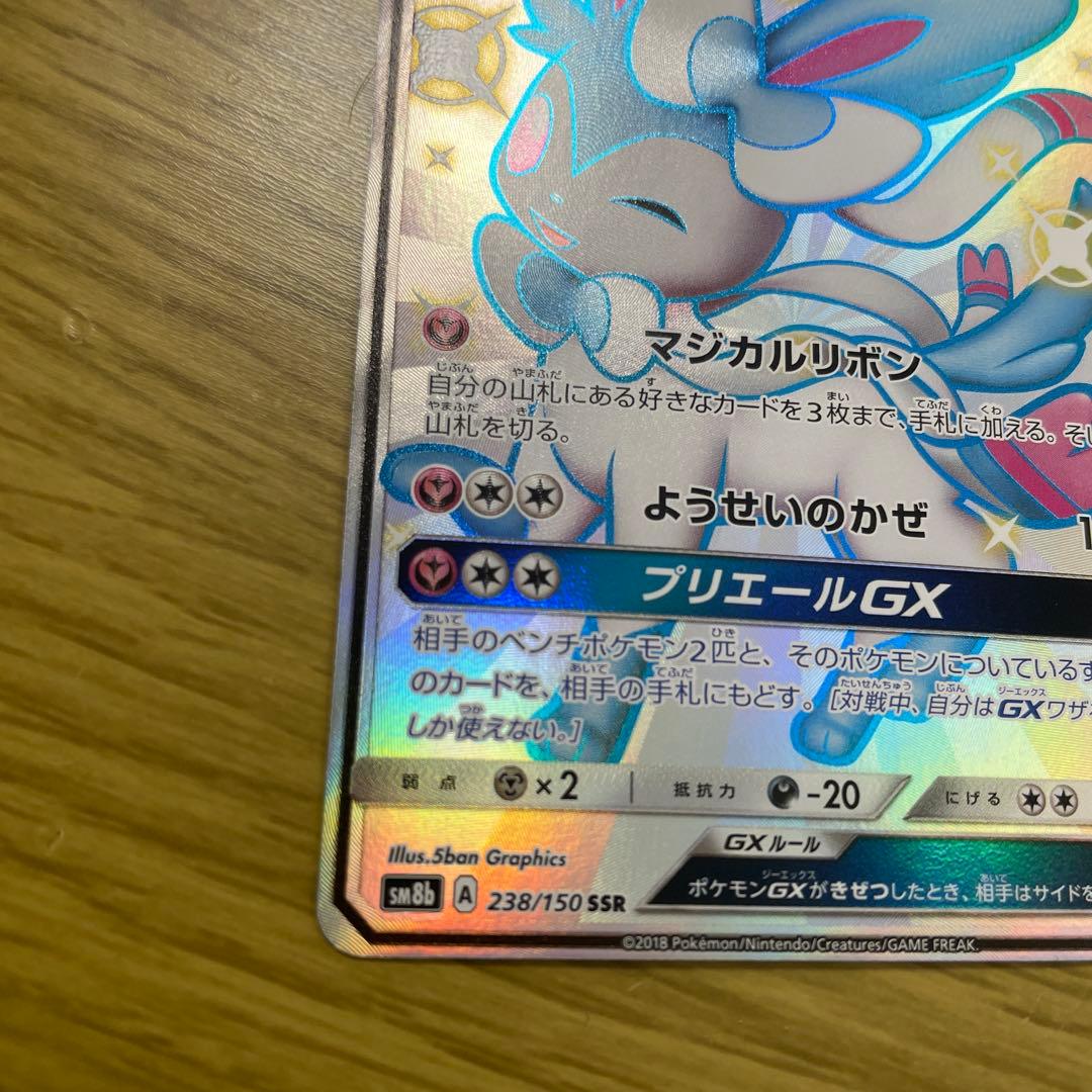 ニンフィア　GX ポケモンカード