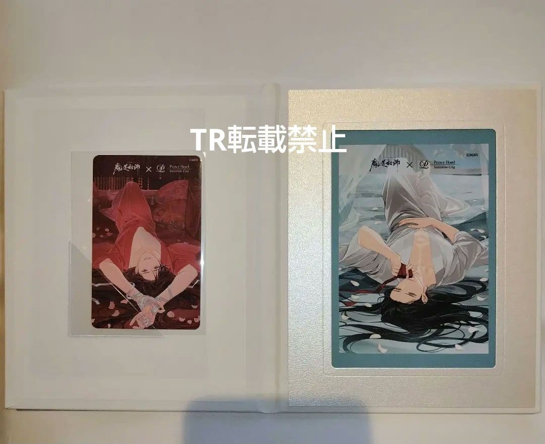 魔道祖師 サンシャインシティプリンスホテル　婚礼の間　アメニティ　特典