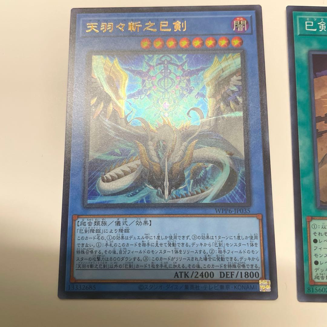 遊戯王 巳剣 ミツルギ セット 5枚