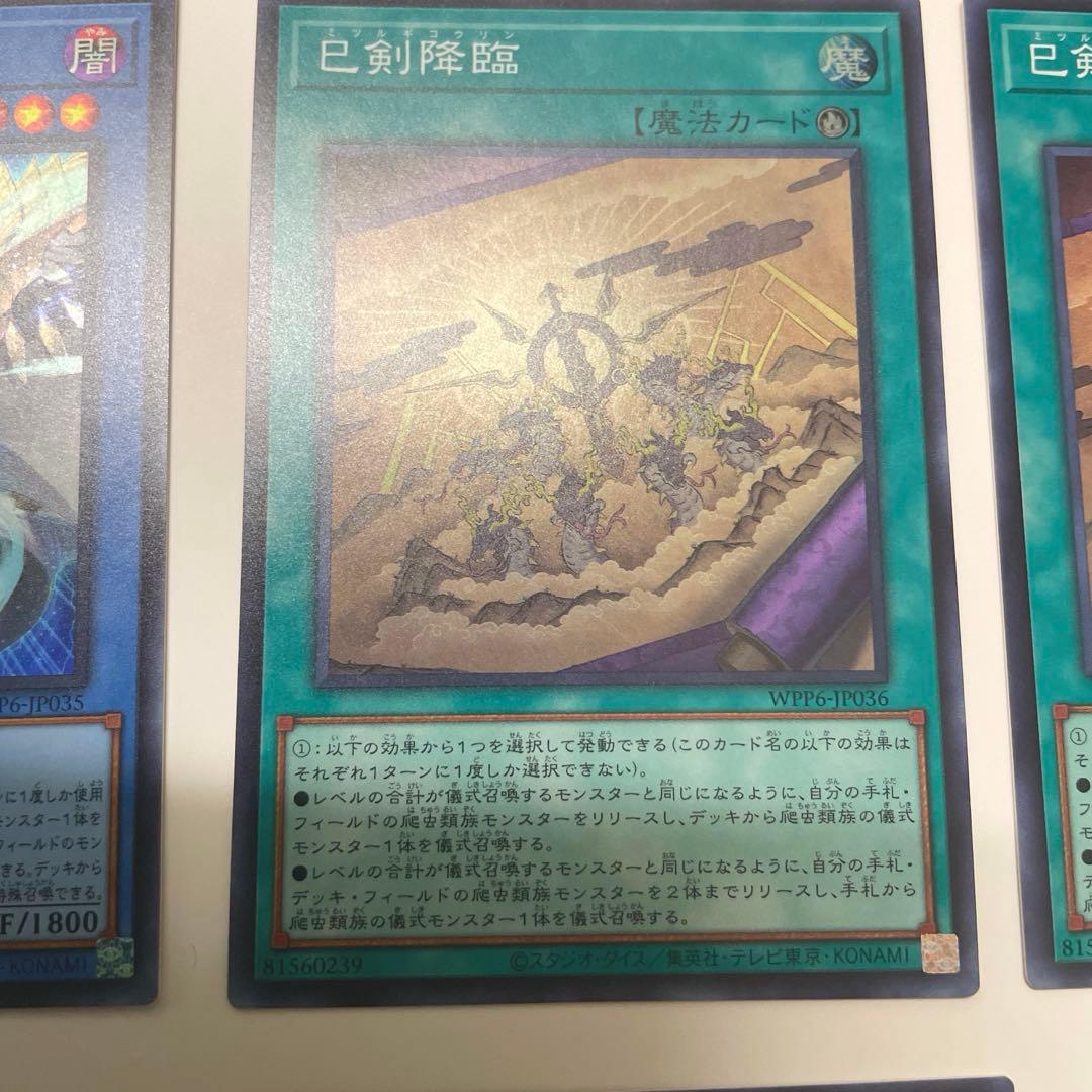 遊戯王 巳剣 ミツルギ セット 5枚