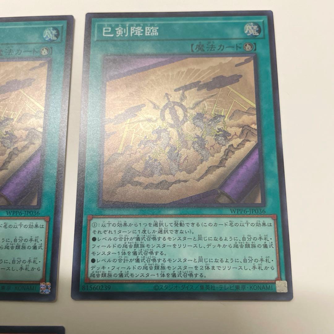 遊戯王 巳剣 ミツルギ セット 5枚
