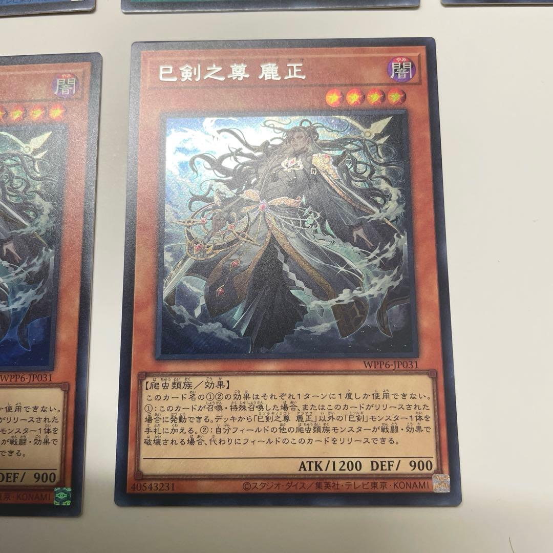 遊戯王 巳剣 ミツルギ セット 5枚