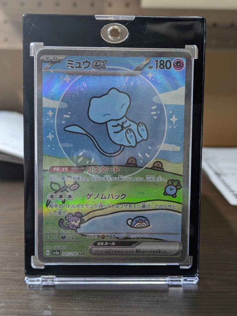 ミュウex SAR SV4a シャイニートレジャーex 347/190PS10