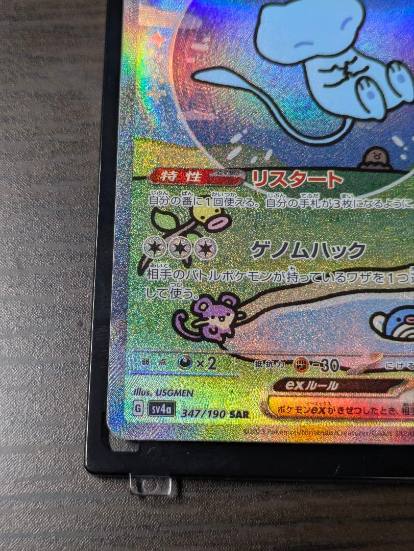 ミュウex SAR SV4a シャイニートレジャーex 347/190PS10
