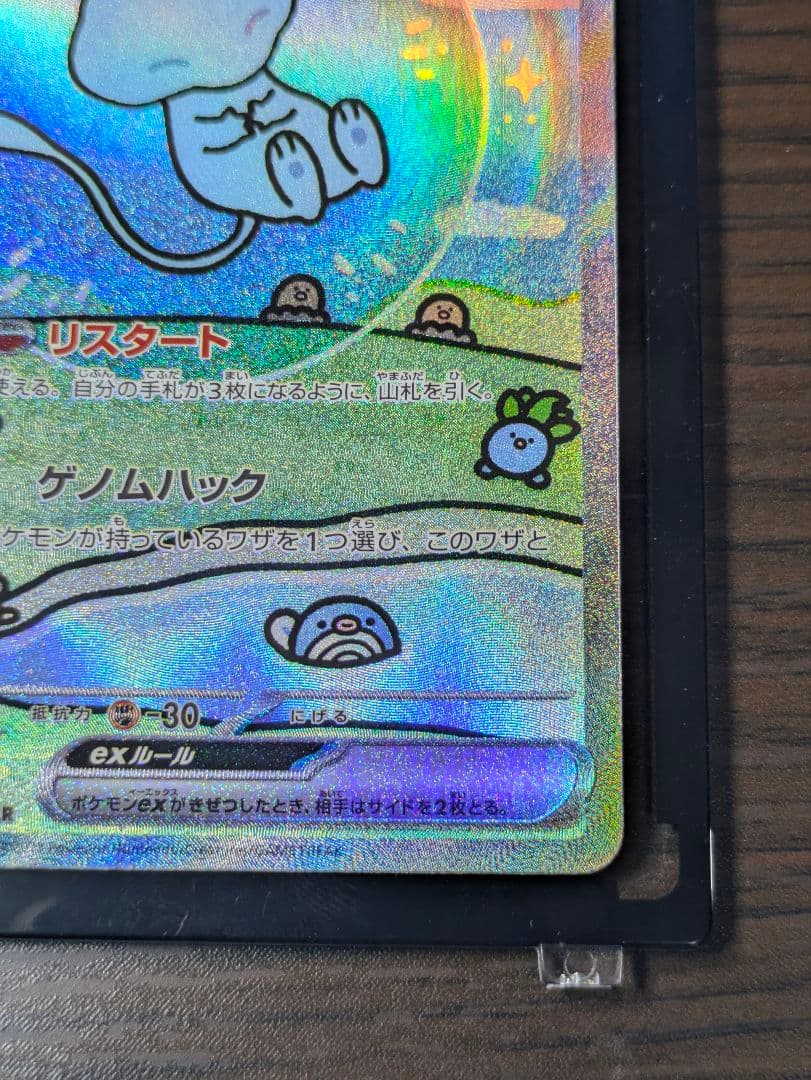 ミュウex SAR SV4a シャイニートレジャーex 347/190PS10