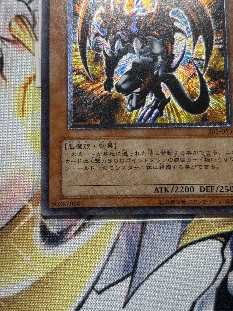 暗黒魔族ギルファーデーモン　やや傷あり