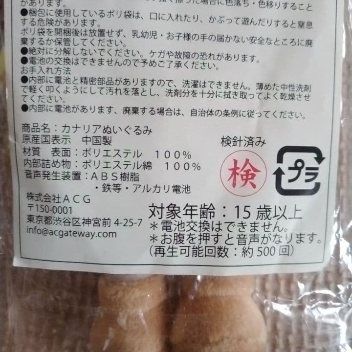 花澤香菜　live 2015 “Blue Avenue”　カナリア ぬいぐるみ