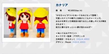 花澤香菜　live 2015 “Blue Avenue”　カナリア ぬいぐるみ