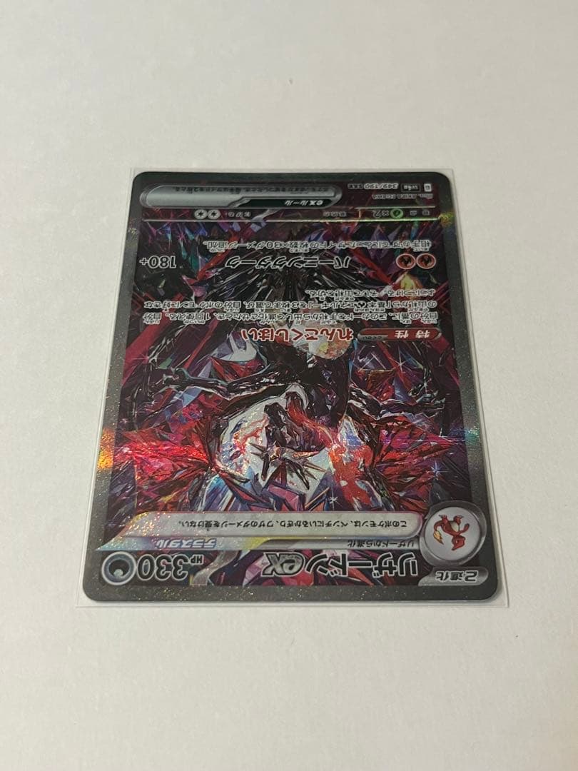 【美品】リザードンex SAR