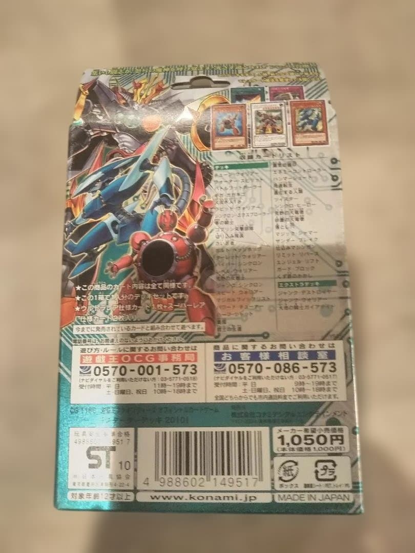 遊戯王OCG スターターデッキ2010