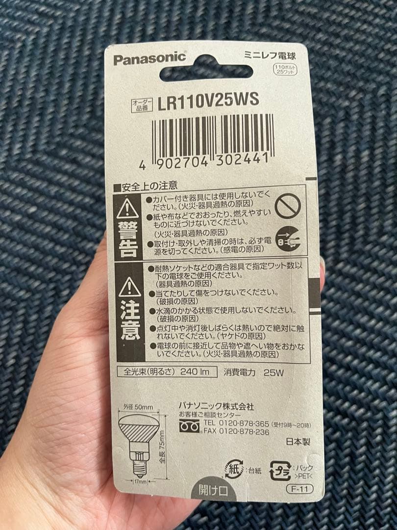 Panasonic ミニレフ電球 25W LR110V25W-S