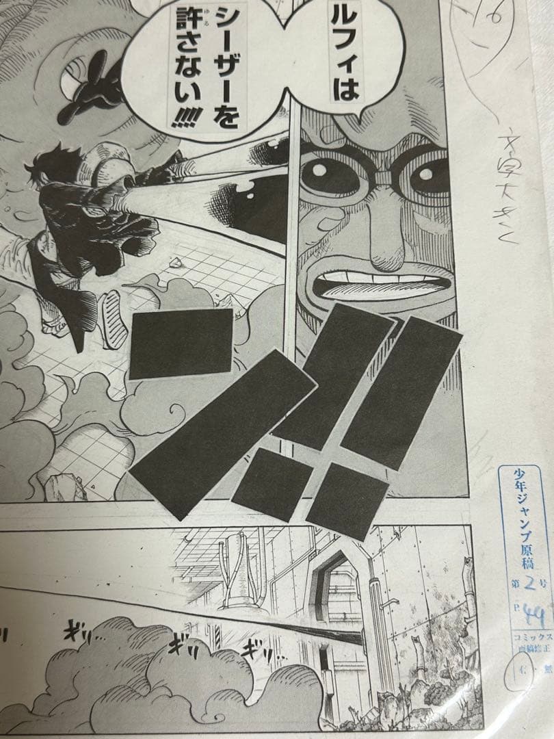 希少 ワンピース 複製原稿 ルフィvsシーザー ラジオナイフ 2枚