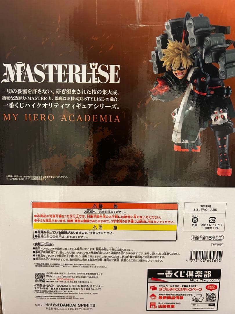 爆豪勝己 MASTERLISEフィギュア 一番くじ B賞 ストレイフパンツァー