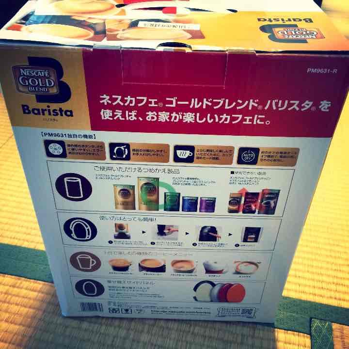 Barista (ネスカフェ  ゴールドブレンド)