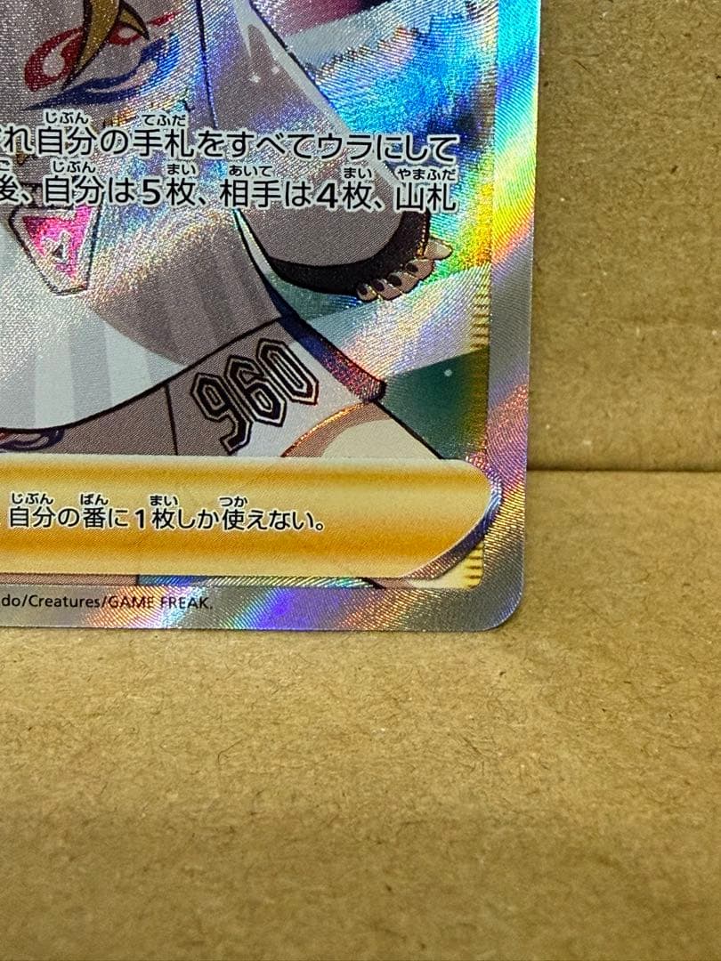 マリィ sr ポケモンカード s4a シャイニートレジャー