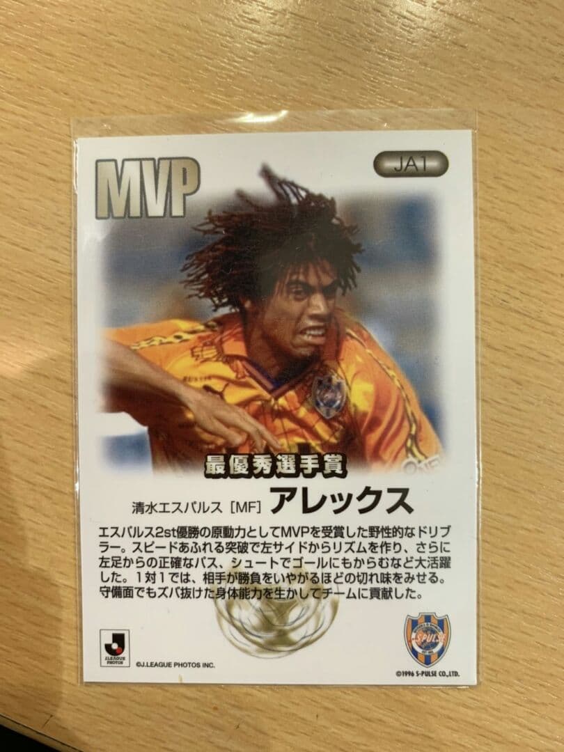 【MVP】アレックス 三都主アレサンドロ