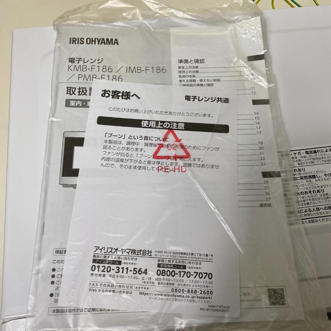 ★アイリスオーヤマ フラット電子レンジ IMB-F186-W 2022年製