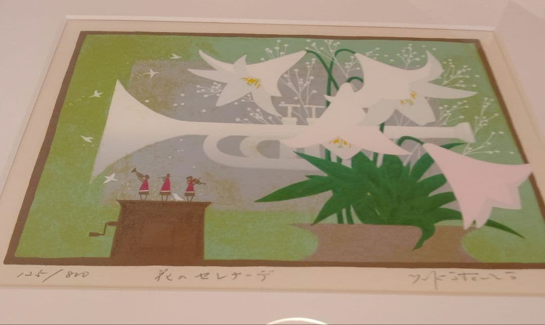 吉村浩太郎 花のセレナーデ シルクスクリーン サイン有 額装品 昭和後期