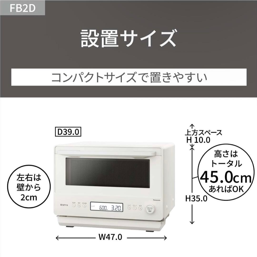 【未使用】 Panasonic NE-FB2D-W 電子レンジ 2025年製
