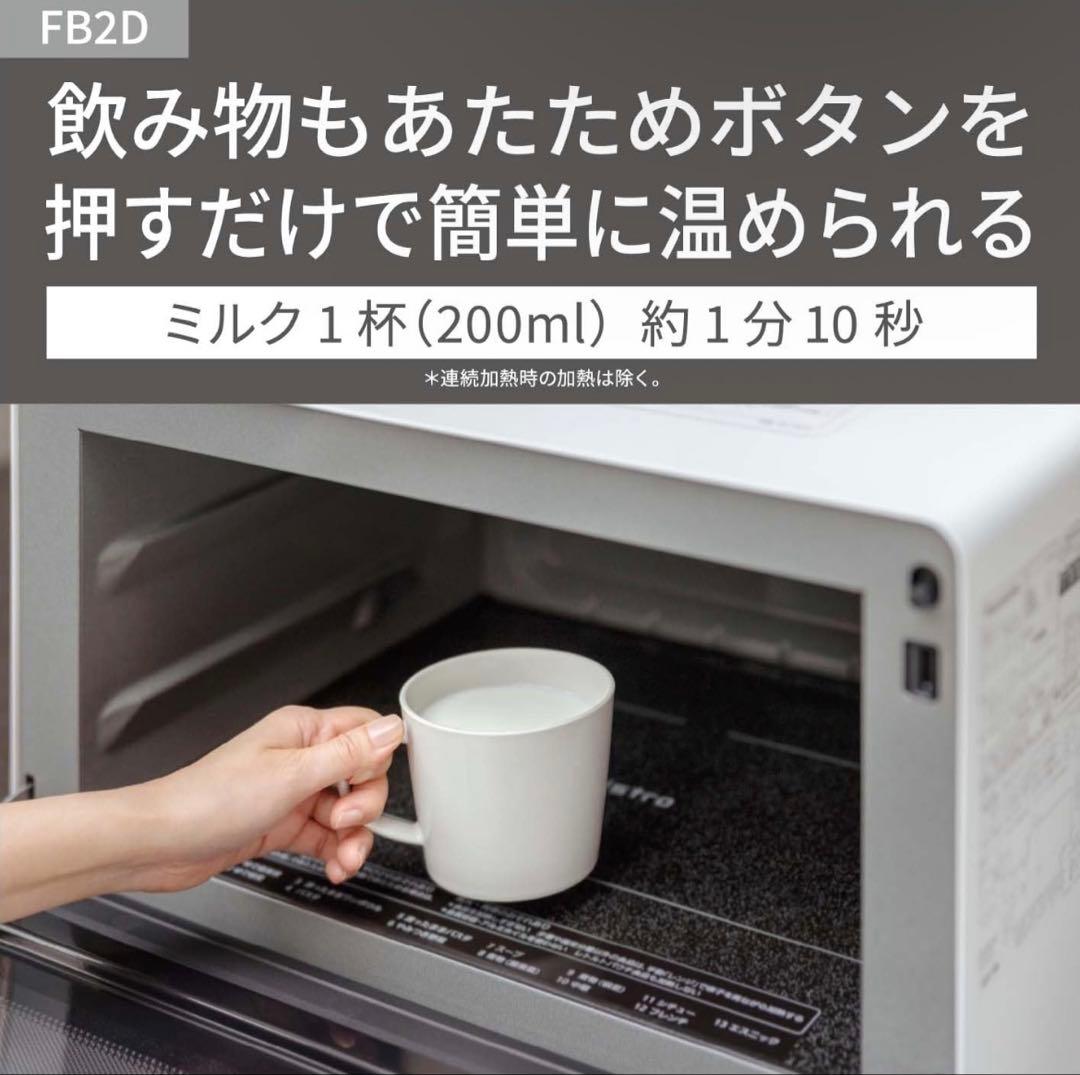 【未使用】 Panasonic NE-FB2D-W 電子レンジ 2025年製