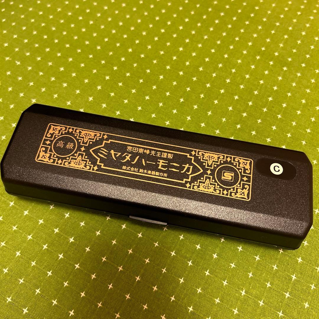 宮田東峰先生謹製　ミヤタハーモニカ Suzuki ハーモニカ 本体 日本製