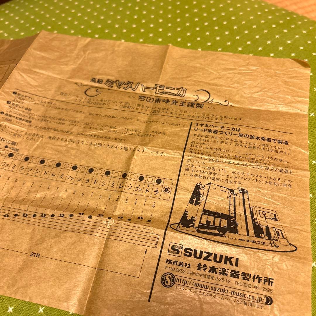 宮田東峰先生謹製　ミヤタハーモニカ Suzuki ハーモニカ 本体 日本製