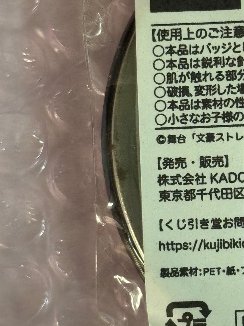 舞台 文豪ストレイドッグス STORM BRINGER ミニキャラ くじ