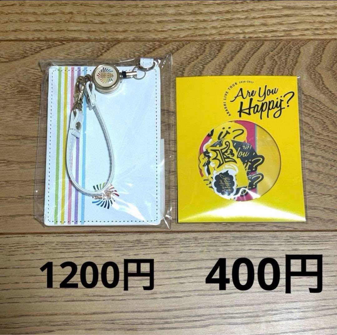 嵐 会場限定グッズ 【銀テープ付き】