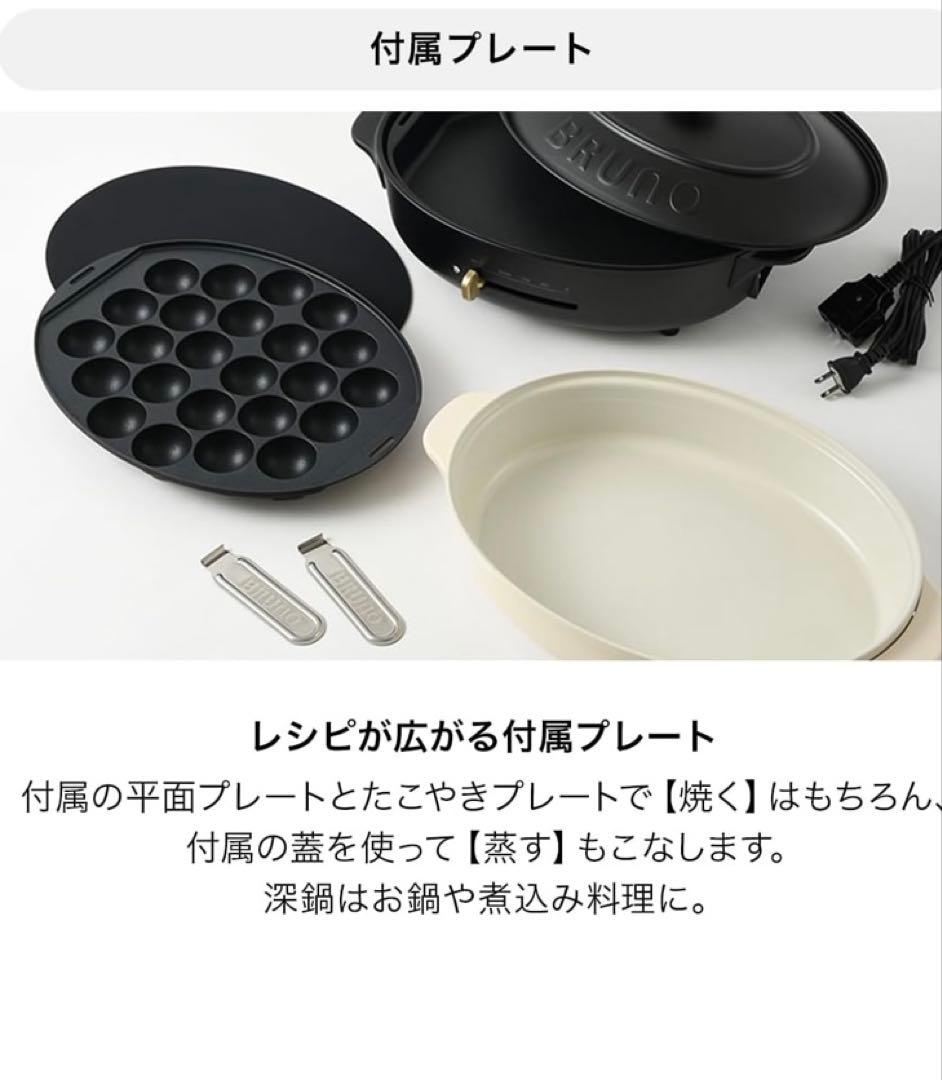 新品　BRUNO ブルーノ オーバルホットプレート BOE053-BK