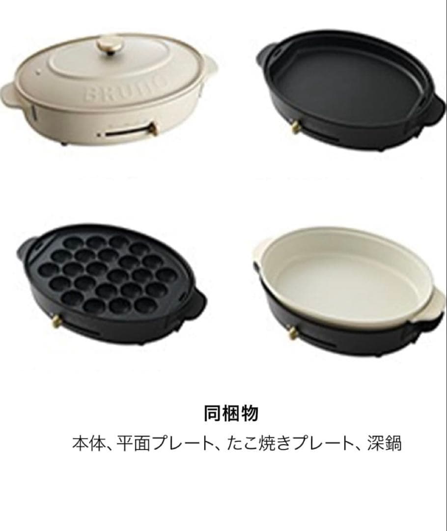 新品　BRUNO ブルーノ オーバルホットプレート BOE053-BK