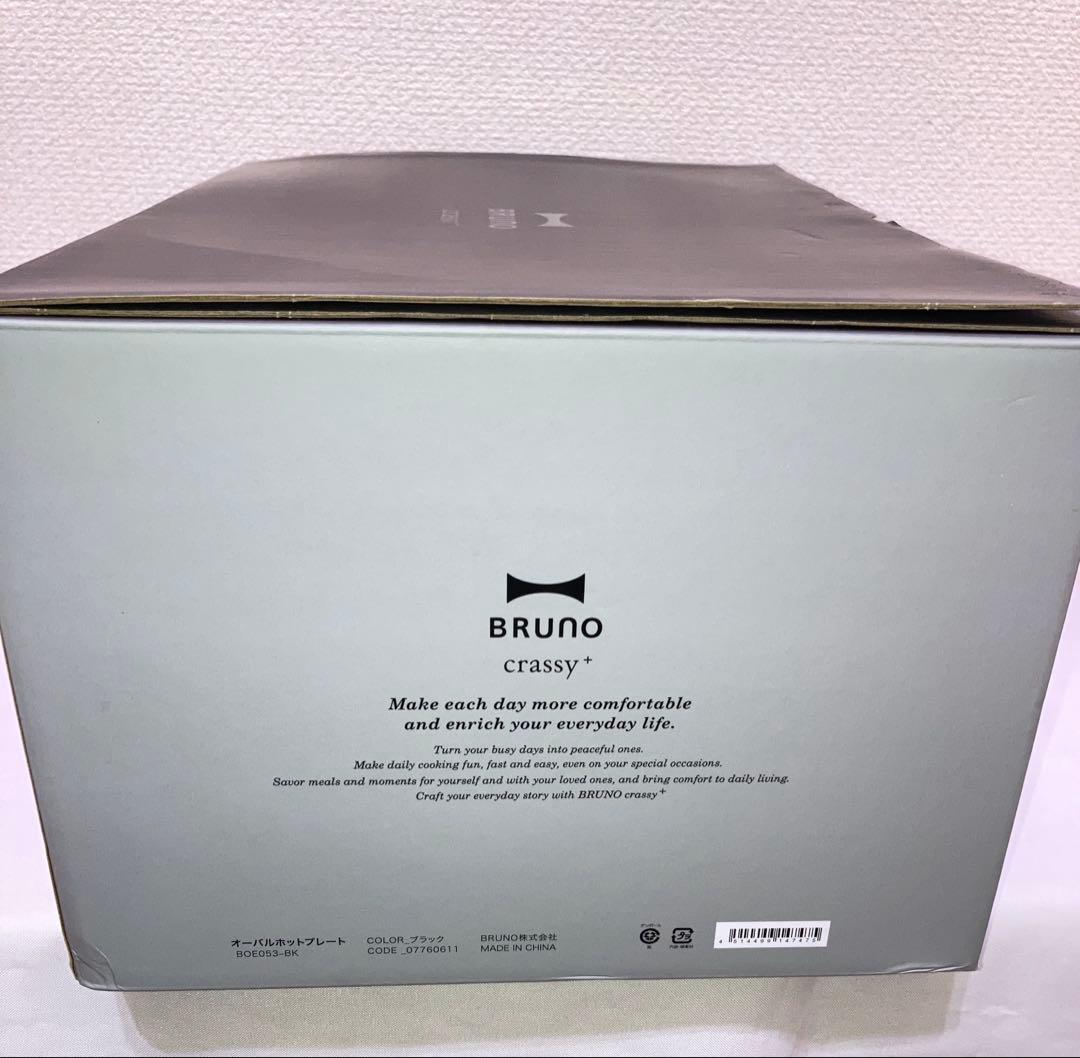 新品　BRUNO ブルーノ オーバルホットプレート BOE053-BK